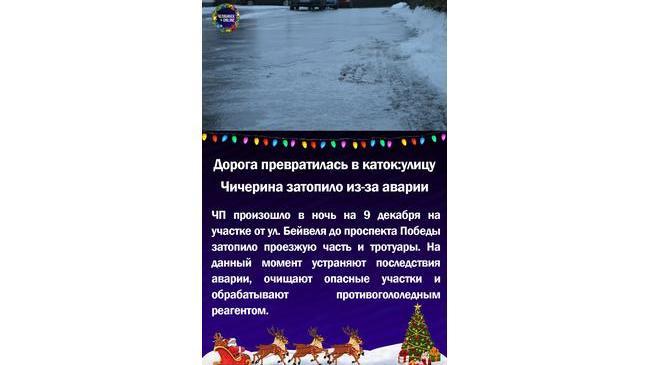 ⚡Дорога превратилась в каток:улицу Чичерина затопило из-за аварии
