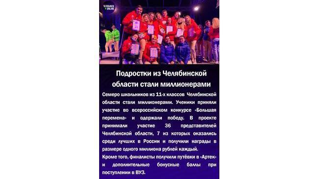 🥇Подростки из Челябинской области стали миллионерами