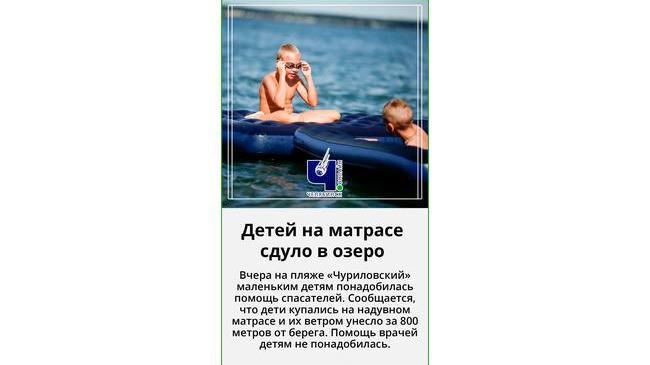 😱 В Челябинске детей на надувном матрасе сдуло в озеро