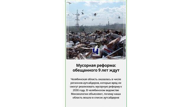 ⏳Мусорная реформа: обещанного 9 лет ждут