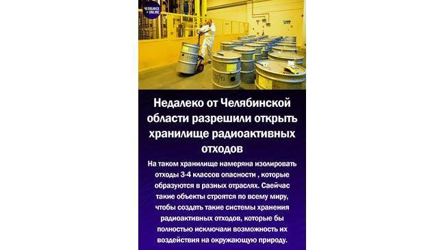 ☣Рядом с Челябинской областью могут построить хранилище с радиоактивными отходами