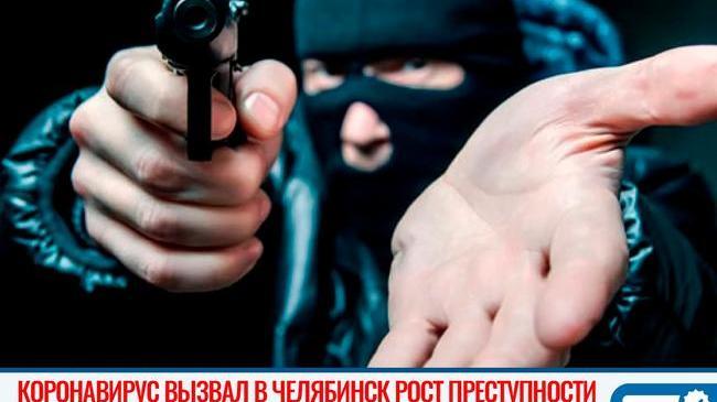 🚨 В Челябинске зафиксирован резкий рост количества преступлений: грабежей, разбойных нападений, краж и случаев мародёрства. 