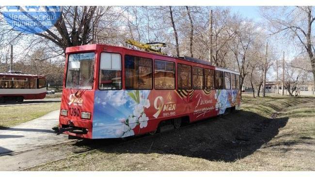 1 мая по Челябинску начнет курсировать праздничный трамвай, следовать он будет по маршруту № 16. 🚋