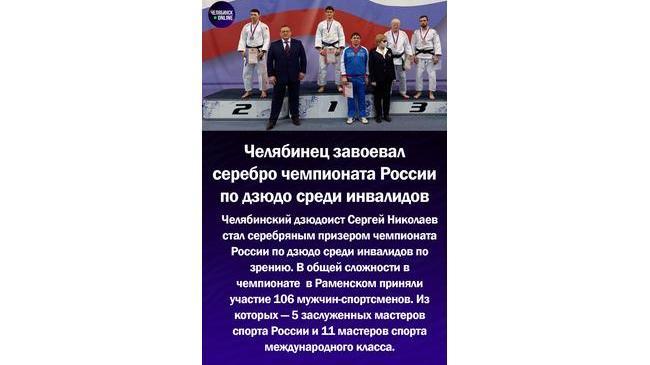 🥈Челябинец стал серебряным призером чемпионата России среди инвалидов