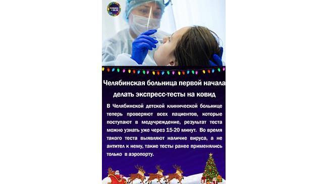 🦠Челябинская больница первой начала делать экспресс-тесты на ковид