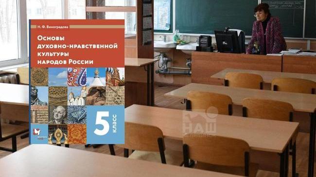 🏫 Предмет «Основы духовно-нравственной культуры» вернут в школы 