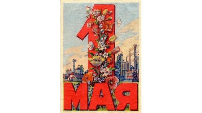 🎈 Дорогие друзья! Поздравляем вас с праздником Весны и Труда!