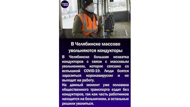 😳В Челябинске массово увольняются кондукторы