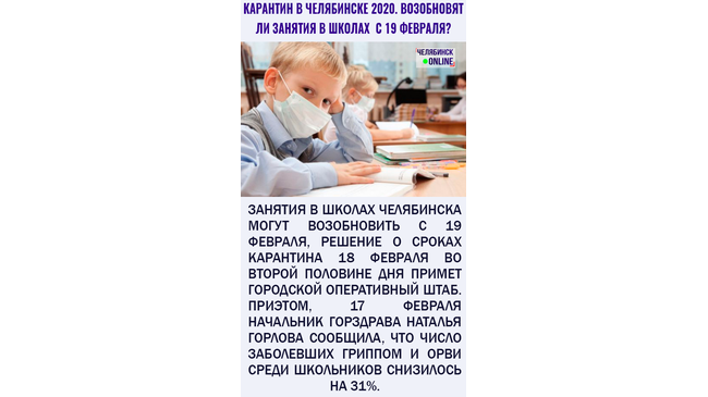 Закрыто на карантин. Список школ челябинска закрытых на карантин. Список школ челябинска закрытых на карантин. Школа закрыта на карантин. Список школ челябинска закрытых на карантин.