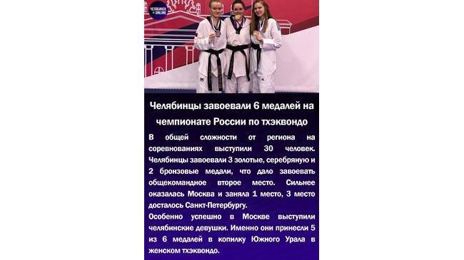 🥇Челябинцы завоевали 6 медалей на чемпионате России по тхэквондо