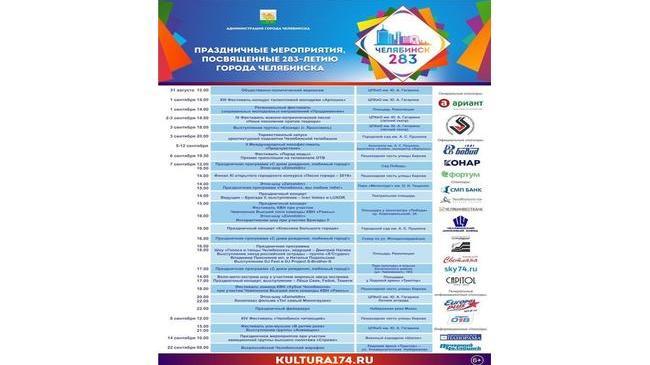 С Днем города, Челябинцы!🥳