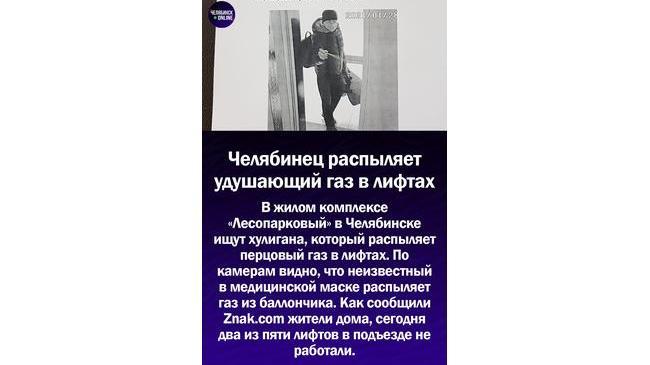 ⚡Челябинец распыляет удушающий газ в лифтах