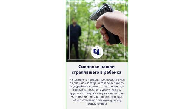 😱Подстрелил друга: нашли стрелявшего в ребенка