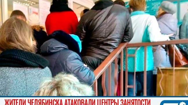 📈 В Челябинской области стремительно растёт количество безработных