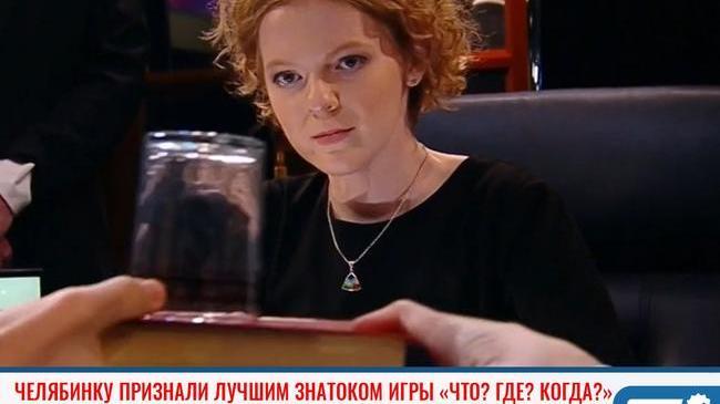 ⚡Челябинка Ольга Шиншинова стала лучшим знатоком игры «Что? Где? Когда?»