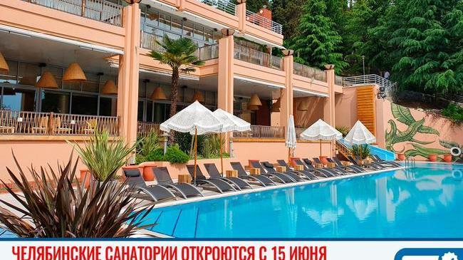⛱ Санатории в Челябинской области начнут работать с 15 июня 
