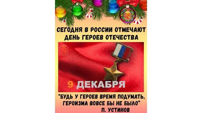 🎖 Южный Урал вместе со всей страной отмечает День Героев Отечества