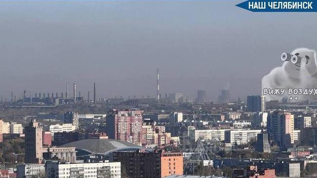 😷 В Челябинске объявили режим «чёрного неба