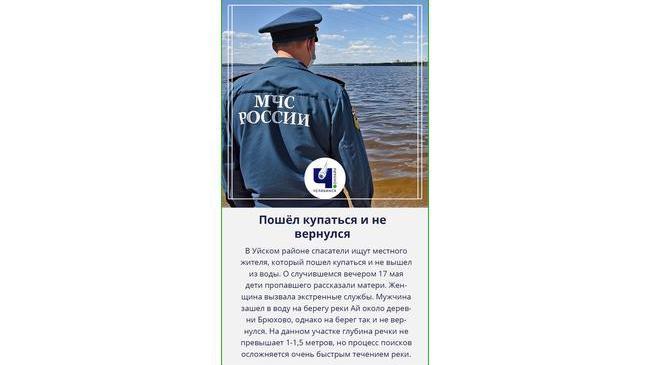 ‼ В Челябинской области разыскивают мужчину, который ушёл купаться и не вернулся 