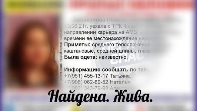 ⚡В Челябинске нашли пропавшую 13-летнюю школьницу