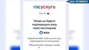 😲 Вход в Госуслуги теперь обязателен через мессенджер Max
