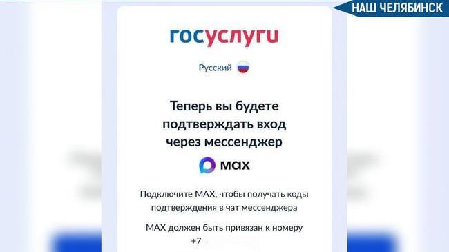 😲 Вход в Госуслуги теперь обязателен через мессенджер Max