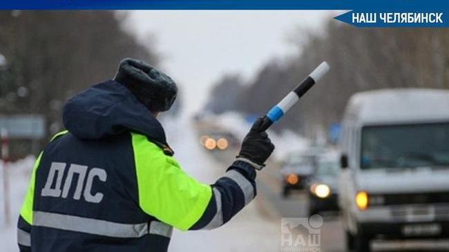 🚔 ГИБДД Челябинской области призвала местных водителей временно отказаться от поездок на автомобиле