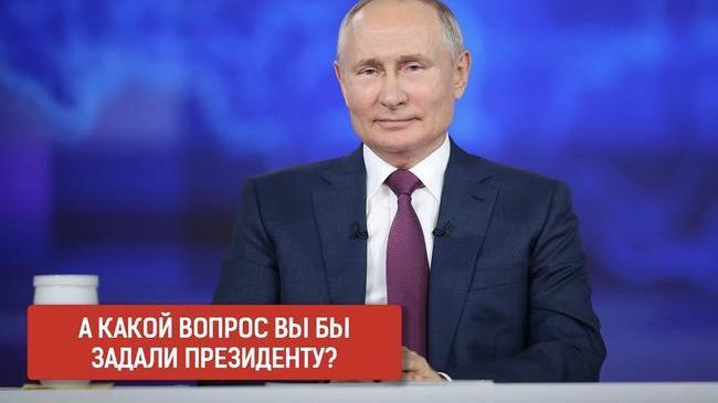 ❗Владимир Путин проведет прямую линию, где ответит на вопросы россиян