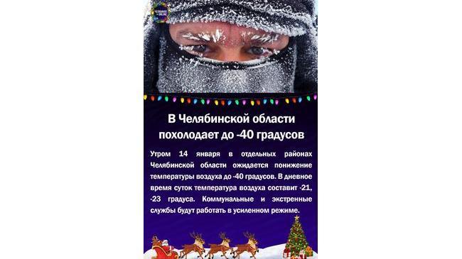 😱В Челябинской области похолодает до -40 градусов