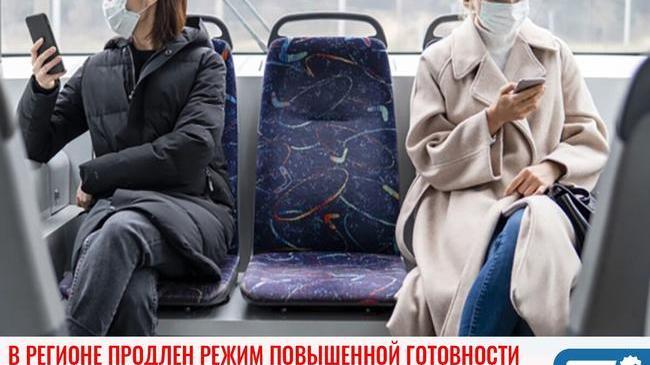 ⚡ В Челябинской области продлен режим повышенной готовности 