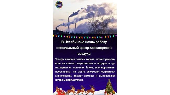 ⚡В Челябинске начал работу специальный центр мониторинга воздуха