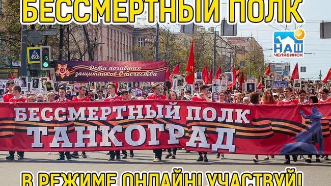 🇷🇺 Участвуй в шествии «Бессмертного полка» в онлайн-режиме!