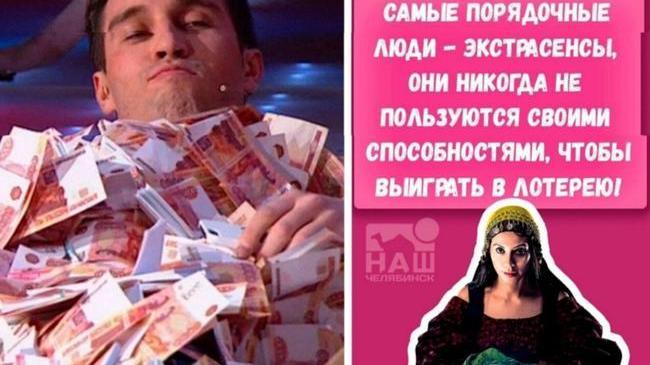 💰 Южноуралец выиграл полмиллиарда в лотерею