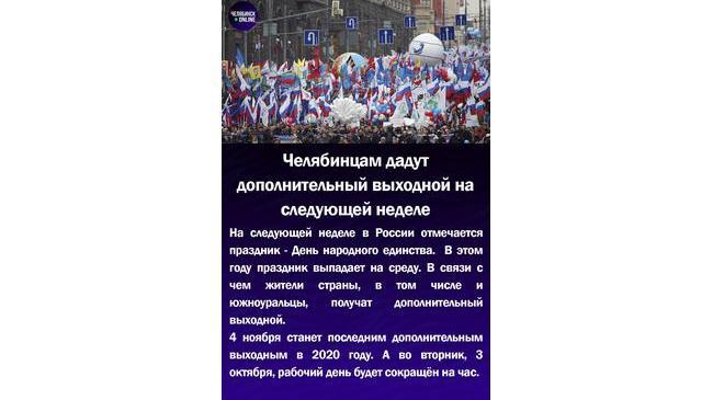 😃Челябинцам дадут дополнительный выходной на следующей неделе