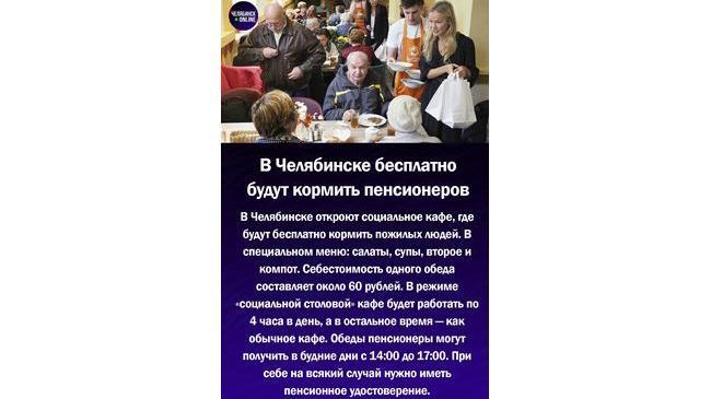 ☺ В Челябинске открывается кафе, где будут бесплатно кормить пенсионеров