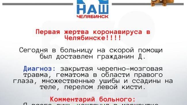 Первая жертва коронавируса в Челябинске!! 😅