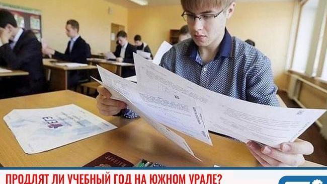📚 Лето за партой? В Минобре рассказали, продлят ли учебный год на Южном Урале 