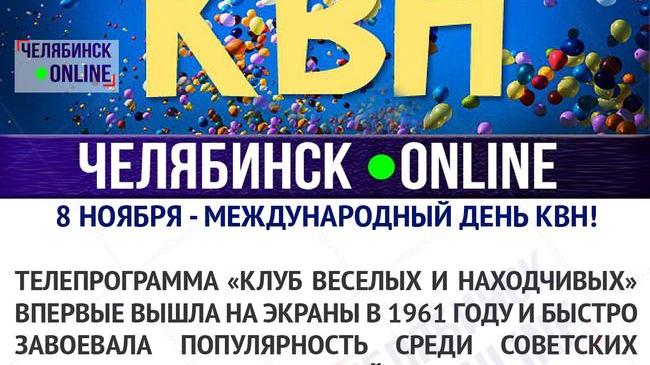 Международный День Квн Картинки