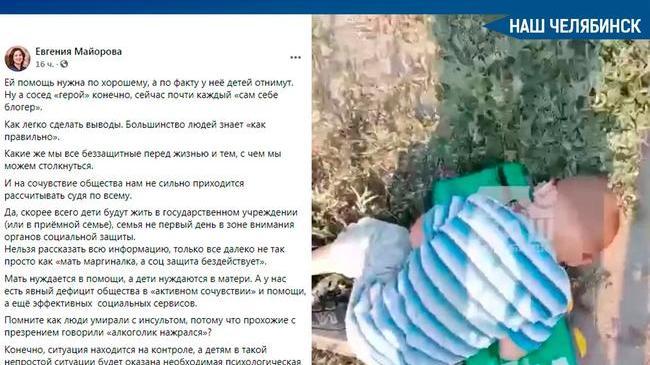 ❗😨 Детский омбудсмен Челябинской области Евгения Майорова вступилась за женщину, сына которой нашли спящим у обочины дороги 