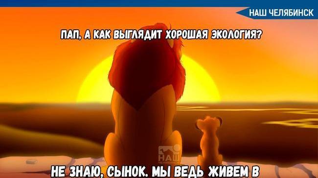 Кто отвечает за выбросы в Челябинске❓