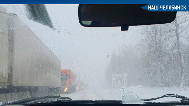 ❄🚘 В Челябинской области на М-5 сегодня выросла многокилометровая пробка из фур и легковушек. 