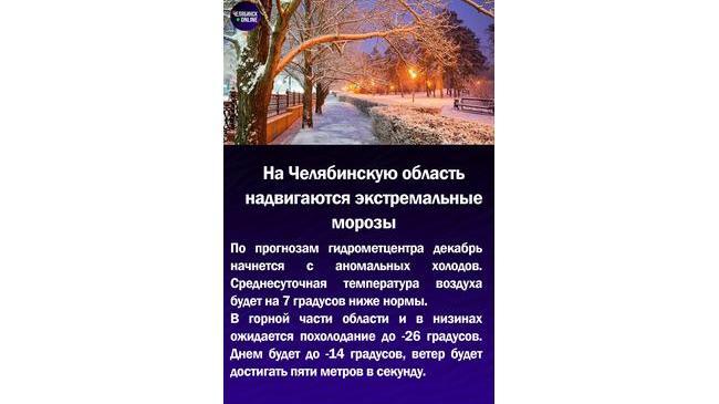 🌬На Челябинскую область надвигаются экстремальные морозы