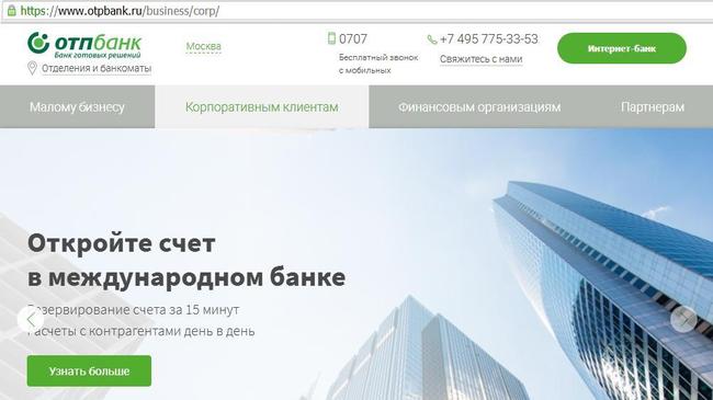 ОТП Банк подвел итоги III квартала 2020 года
