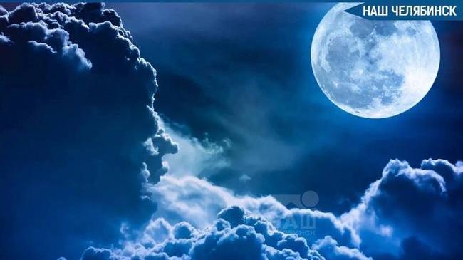 🌕 31 мая челябинцы смогут увидеть Голубую Луну