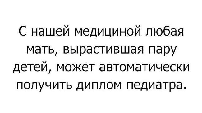 Так-то некоторым педиатрам и фору даже дать может...