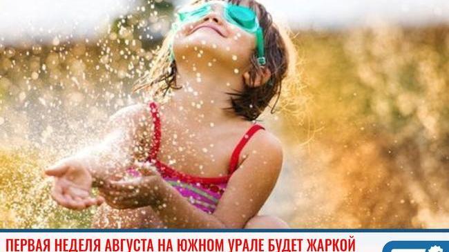 ☀ В первую неделю августа на Южном Урале будет аномальная жара