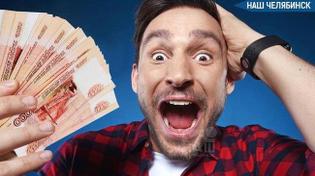 💰Житель Челябинской области выиграл 15 миллионов рублей в лотерею