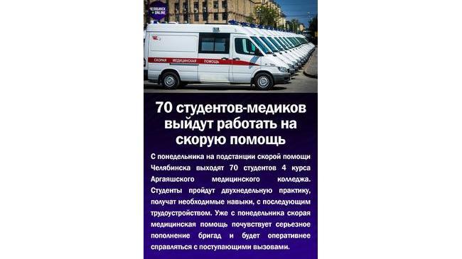 🚑70 студентов-медиков выйдут работать на скорую помощь