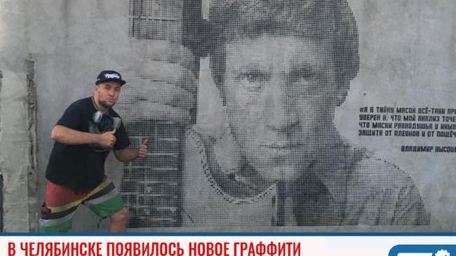 ⚡Новое граффити появилось в Челябинске.