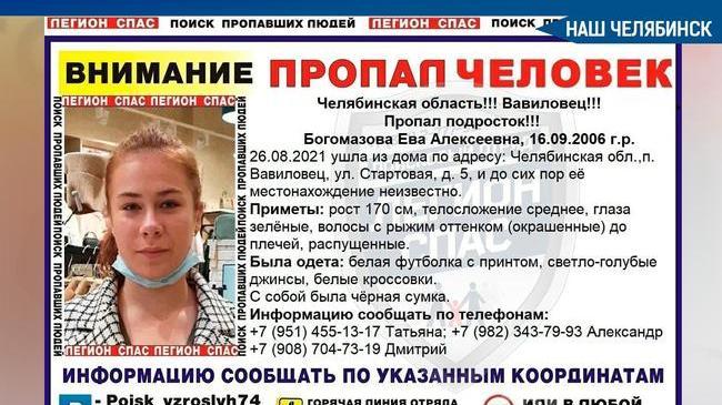 ❗«Сим-карту вытащили из телефона». К поискам пропавшей девочки просят подключиться добровольцев ❗